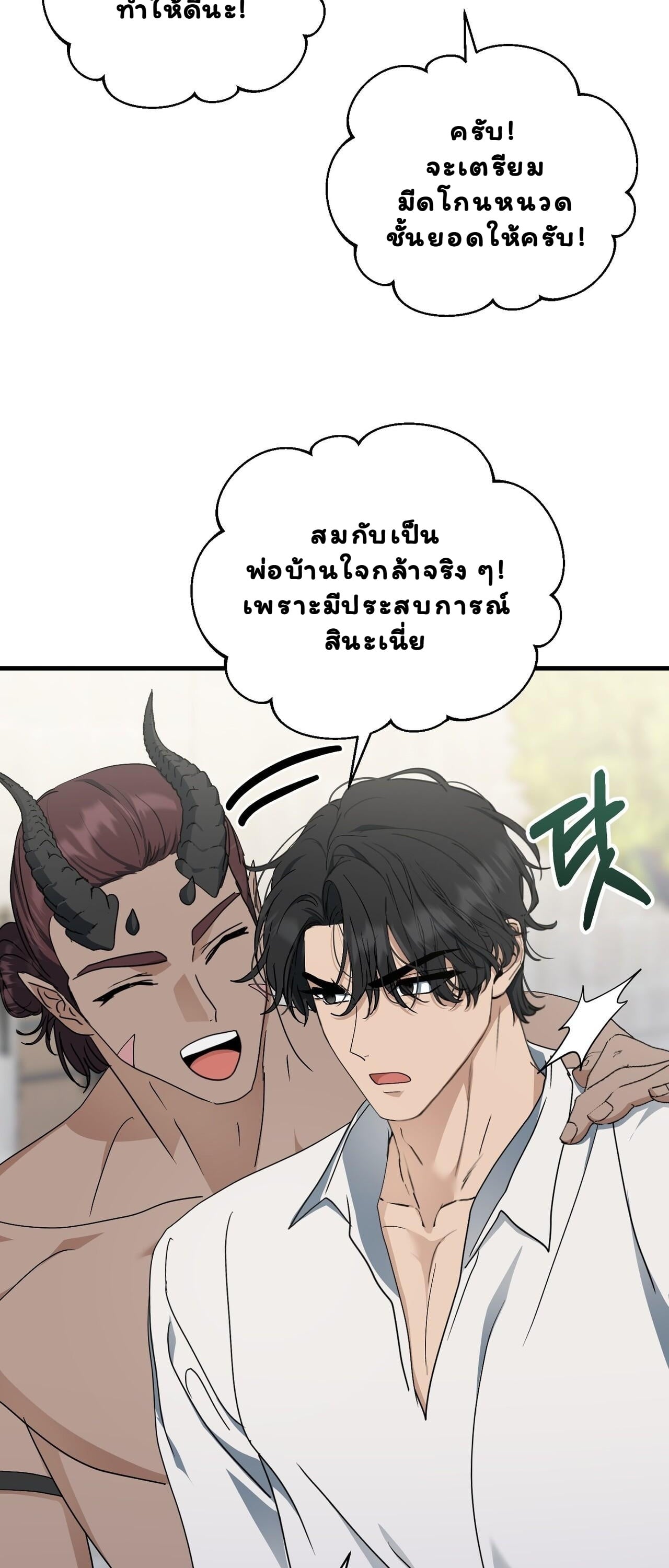 ขอพักได้ไหม? ฉันเป็นจอมมารที่กำลังตั้งท้องนะ!! ตอนที่ 8 - รูปที่ 2